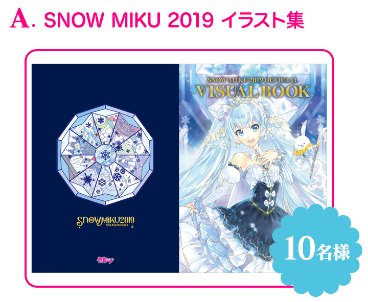 Snow Miku 19プレゼントキャンペーン 初音ミク公式 ミクモバ は人気絵師の壁紙 スタンプなどカスタマイズ素材が使い放題