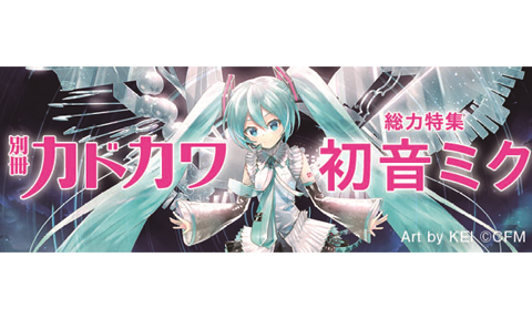 トピックス詳細｜初音ミク公式「ミクモバ」は人気絵師のアプリ・壁紙